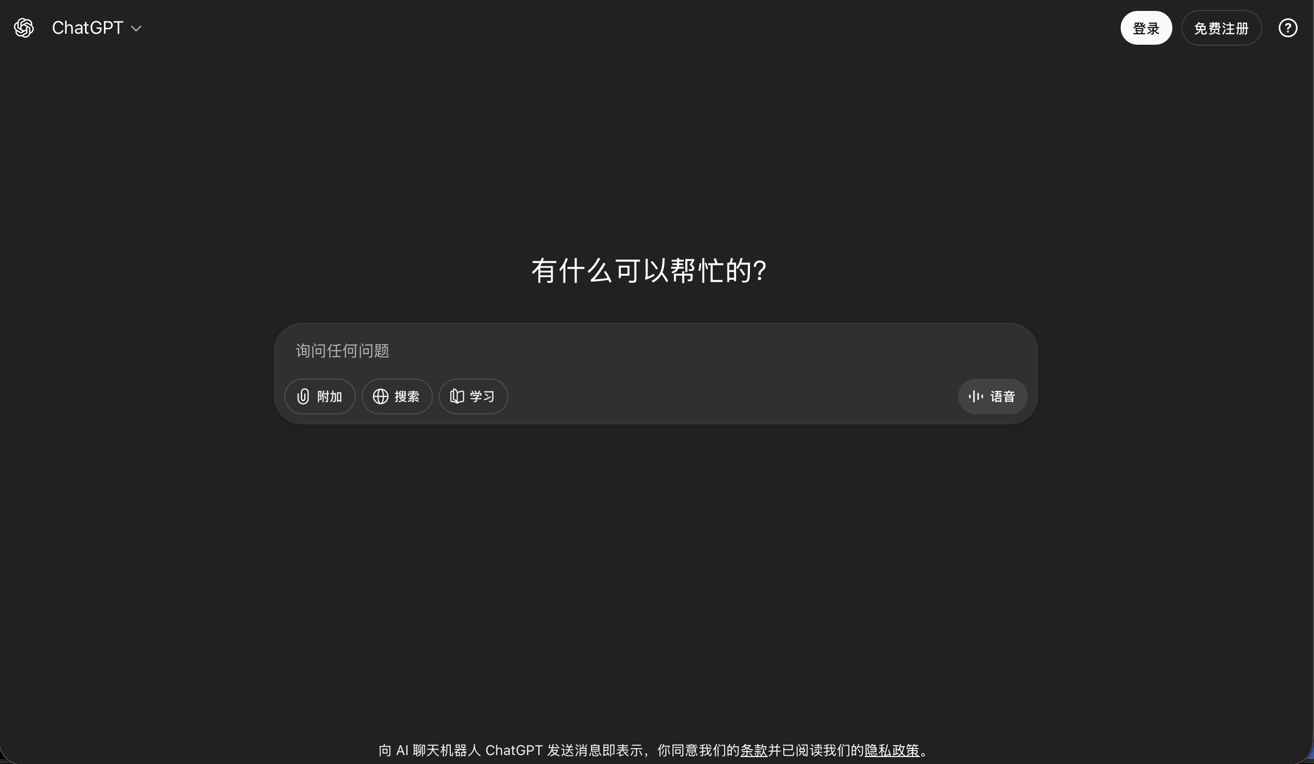 ChatGPT官网首页
